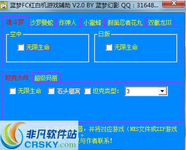 蓝梦FC红白机辅助软件