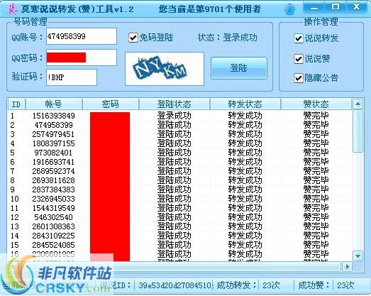 莫寒无需小号刷空间说说转发