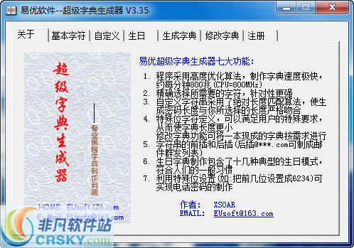 易优超级字典生成器