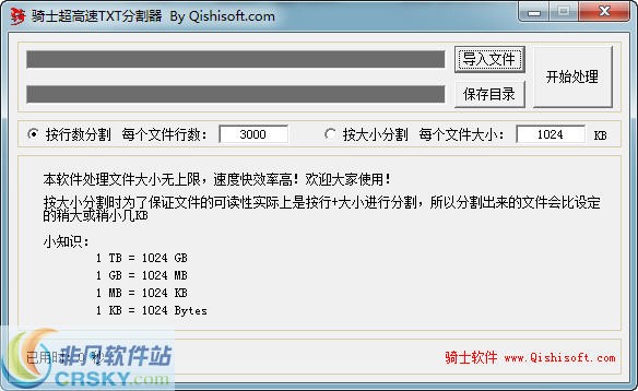 骑士超高速TXT分割器