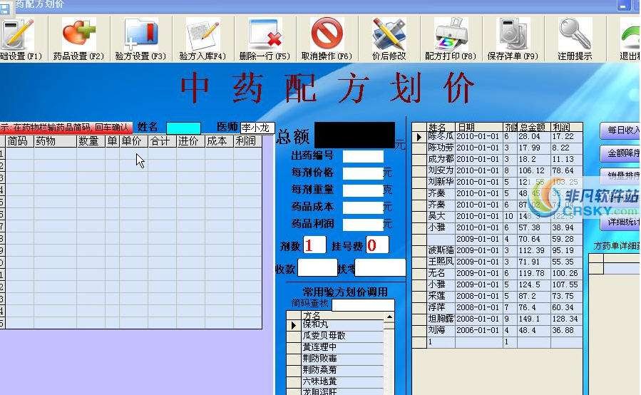 青囊中药划价进销存系统