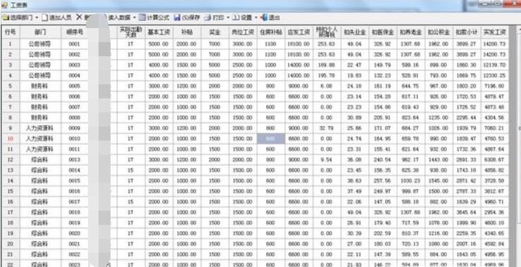 奇阳人事工资社保管理