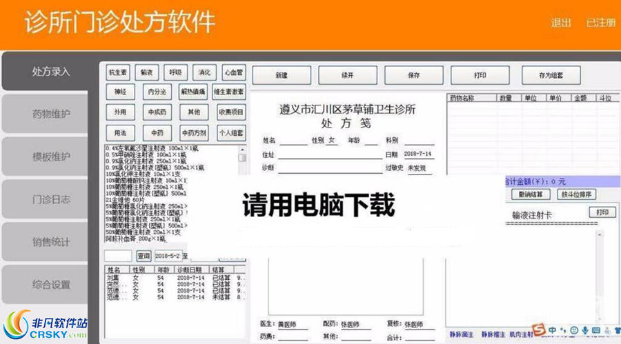 翱奔诊所门诊电子处方软件