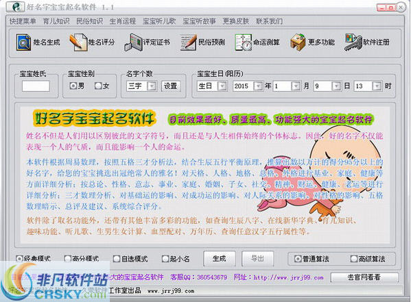 好名字宝宝起名软件
