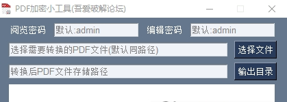 PDF加密小工具