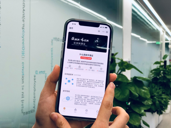 打造区块链新零售 会稽山在支付宝上线“数字酒庄”