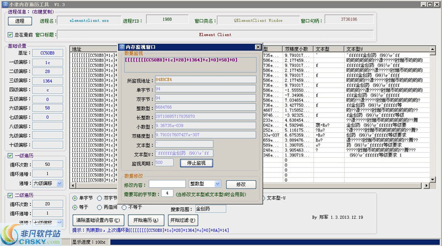 小聿内存遍历工具