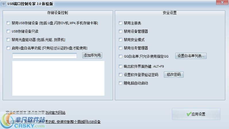 USB端口控制专家