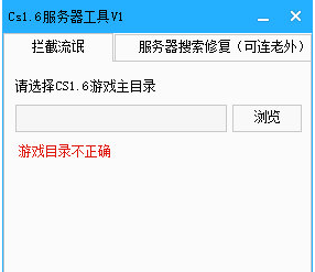 Cs1.6服务器工具