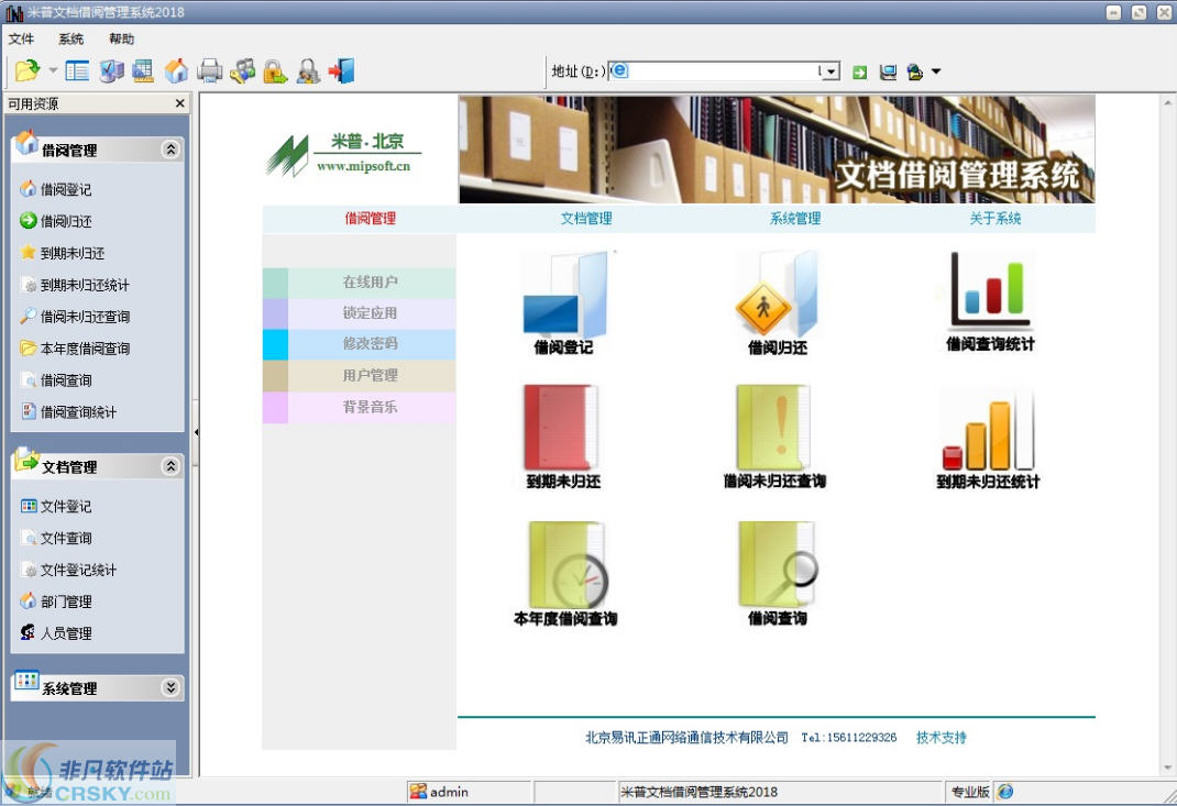米普文档借阅管理系统