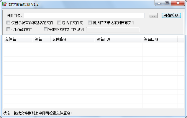 数字签名检测工具