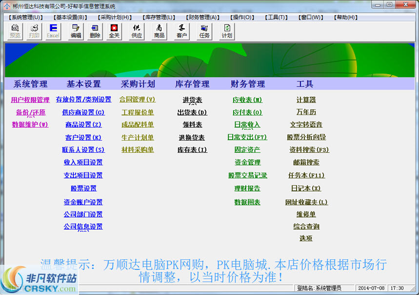 好帮手信息管理系统