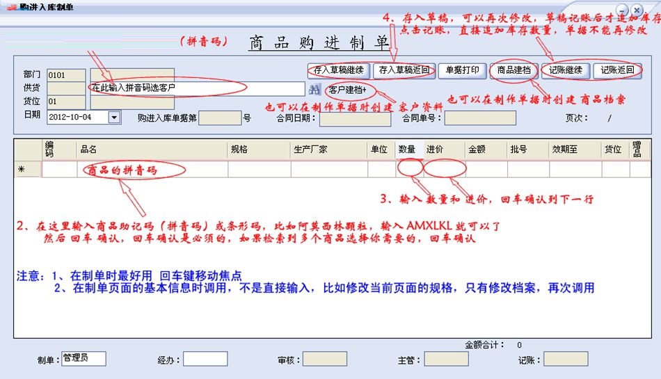 药天下医药管理系统