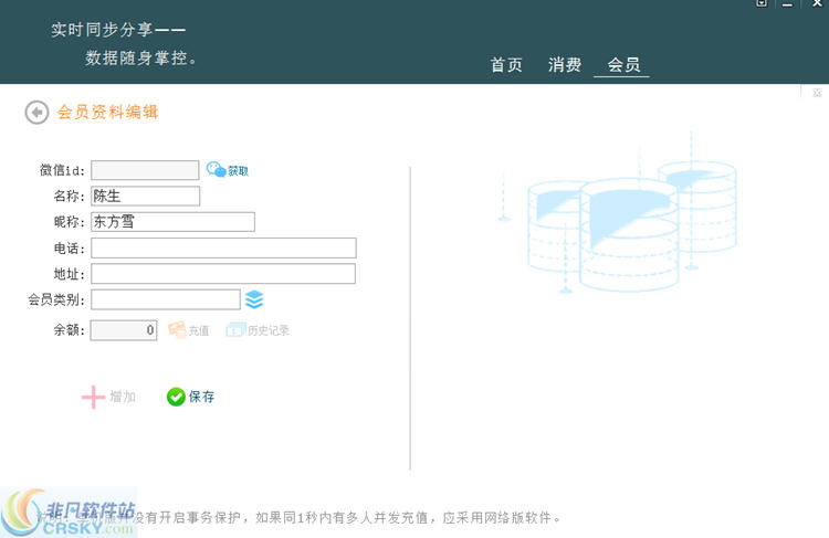 德信克会员管理软件