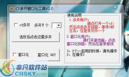 2014CF多开窗口化工具