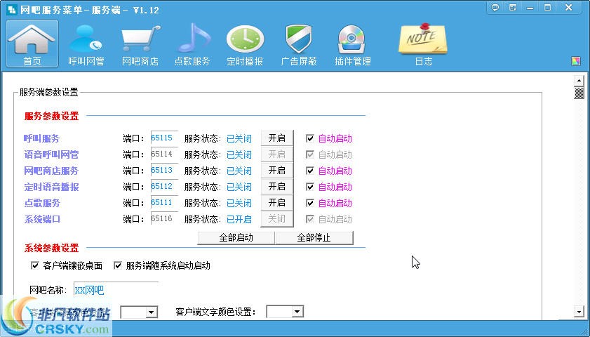 网吧呼叫网管软件