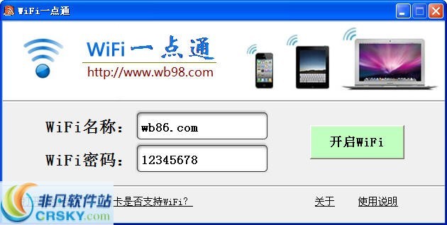 wifi一点通