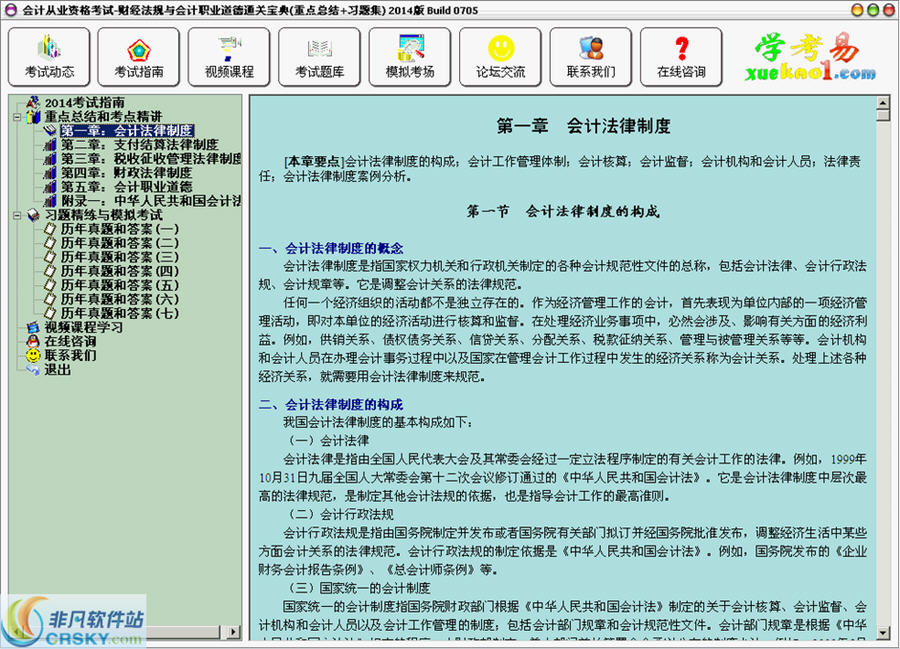 会计从业资格考试财经法规与会计职业道德