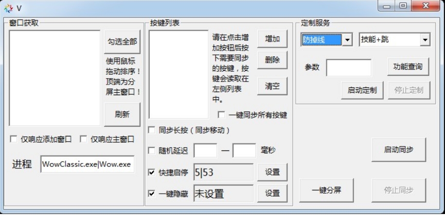 风铃魔兽世界同步器(5开10开N开)