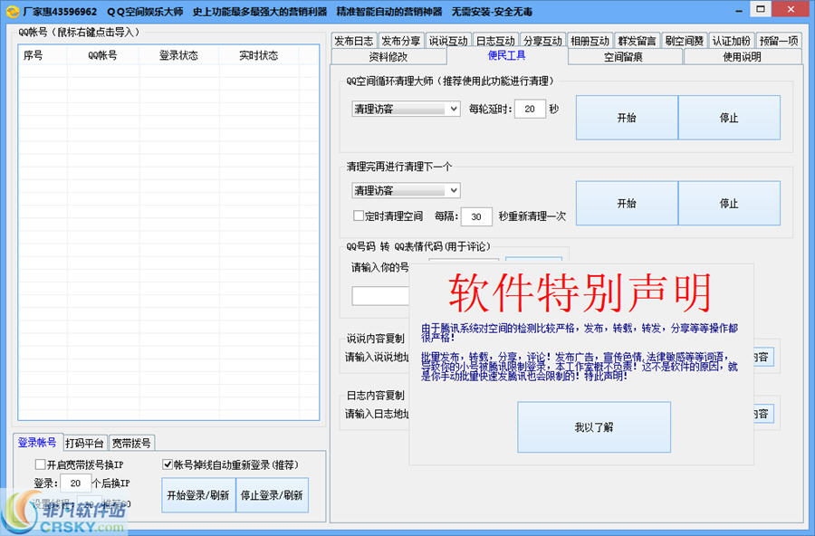 厂家惠QQ空间留痕大师