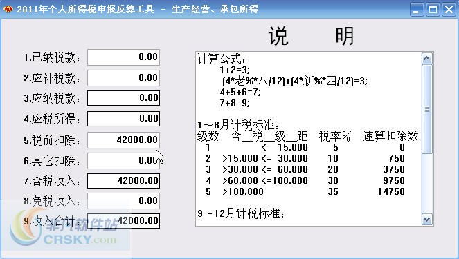 2016年个人所得税计算器