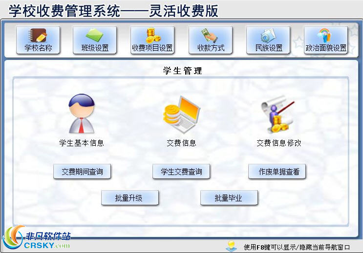 宏达学校收费管理系统