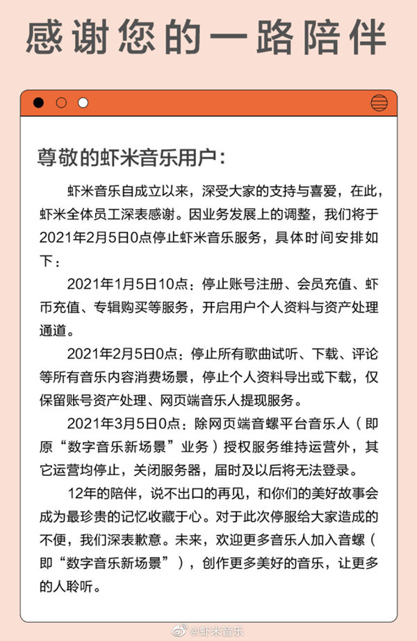 虾米音乐将于2月5日关停