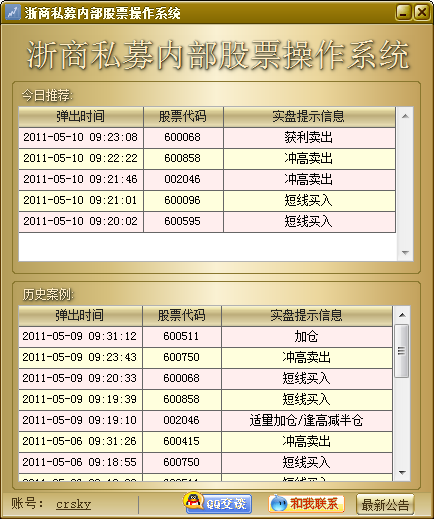 浙商私募内部股票操作系统