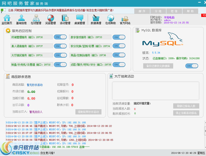 网吧服务管家