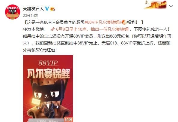 天猫抽88VIP凡尔赛锦鲤 送迪士尼至尊顶奢VVVVIP套餐