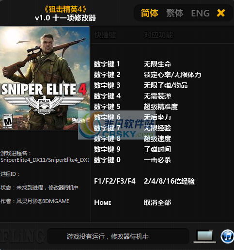 狙击精英4十一项修改器