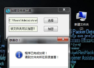加密文件夹工具(改后缀)