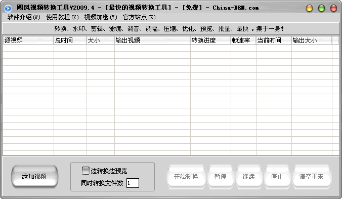 飓风视频转换工具