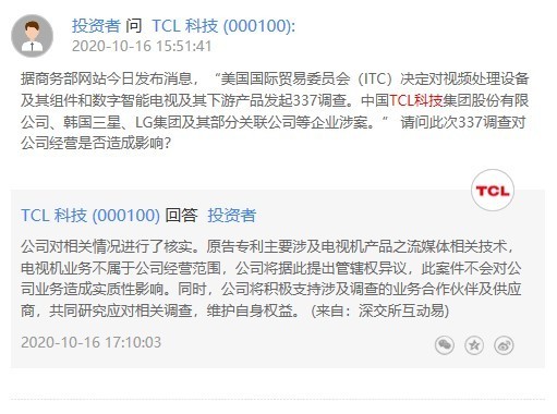 TCL电子回应337调查：不会对公司业务造成实质影响