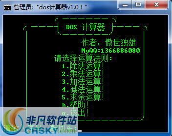 dos计算器