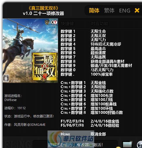 真三国无双8二十一项修改器