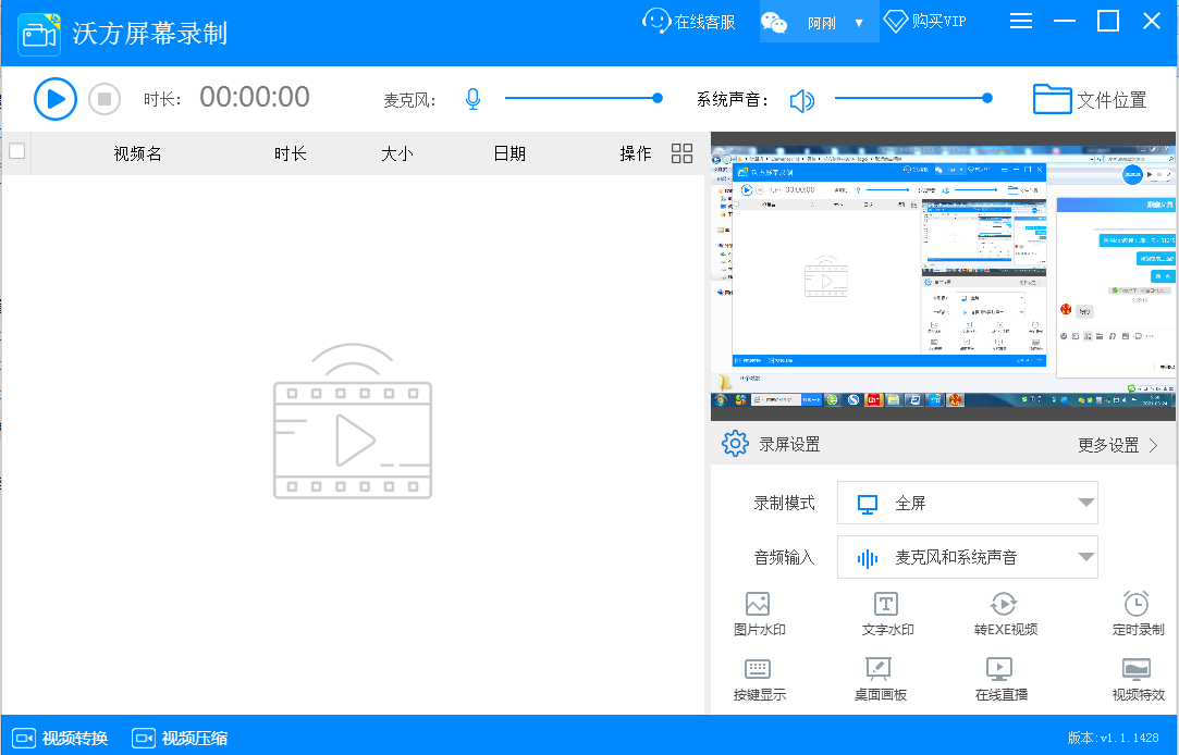 沃方屏幕录制软件