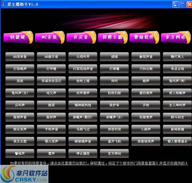 爱主播MC音效变声快捷发送助手