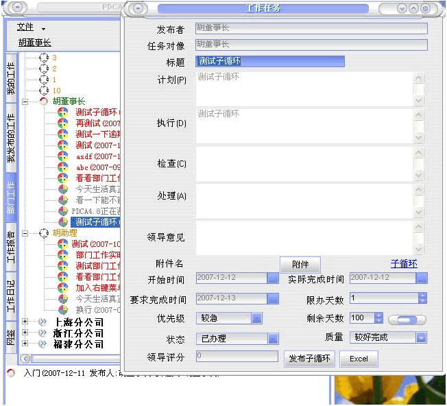 PDCA工作安排软件