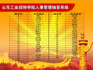 顶伯抽签抽奖软件