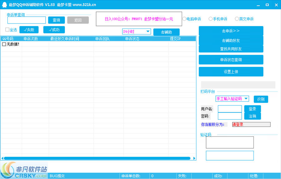 赴梦QQ申诉辅助软件