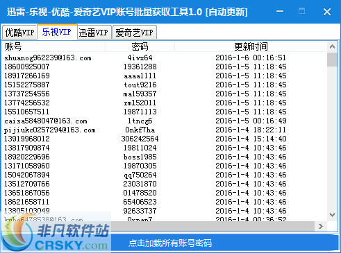 疯看VIP账号批量获取工具