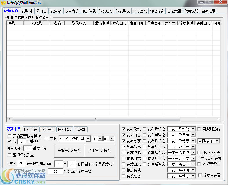 同步QQ空间批量发布大师