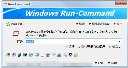 Windows运行替代工具