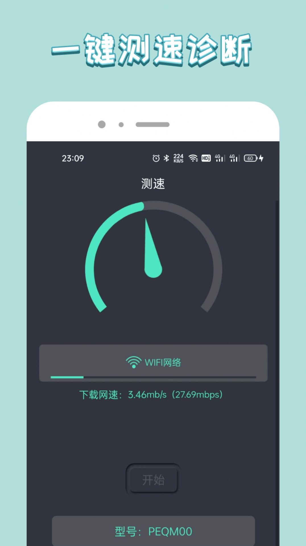 wiff万能管家