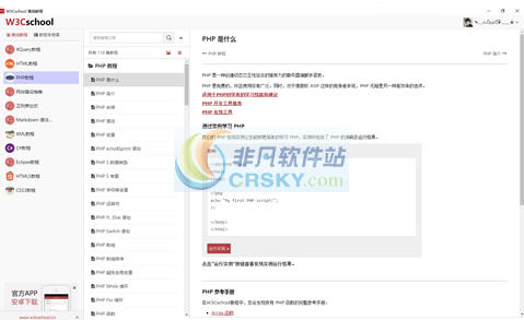 W3Cschool离线教程PC版