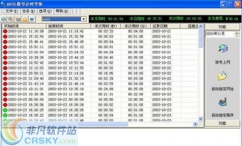 网路精灵XP-计时无忧