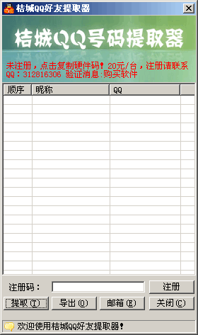 QQ好友提取器
