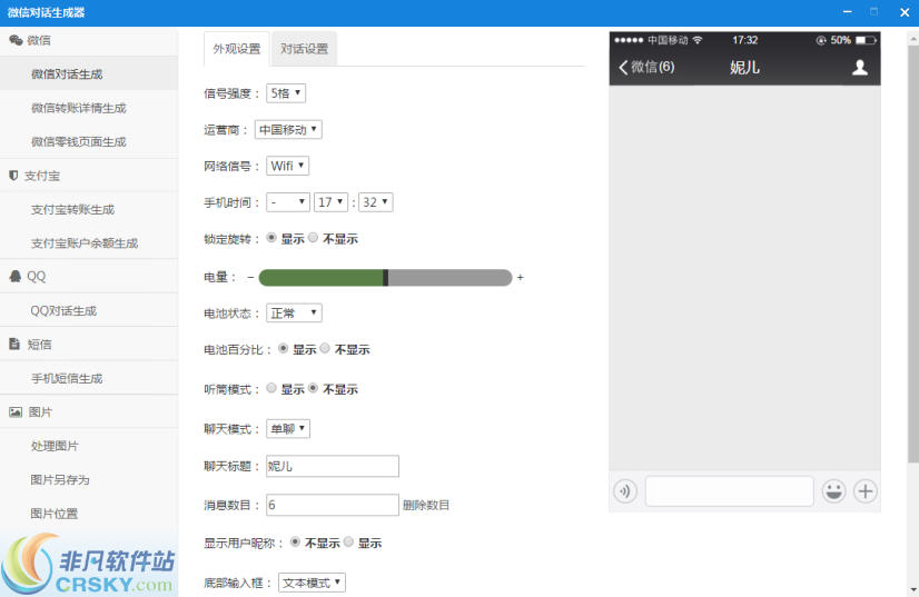 微信QQ聊天对话生成器