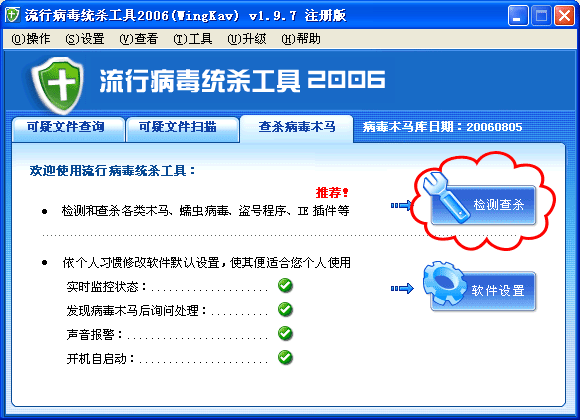 流行病毒统杀工具